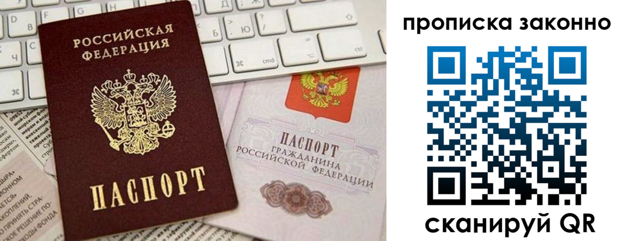 прописка 2025 в Белоярске