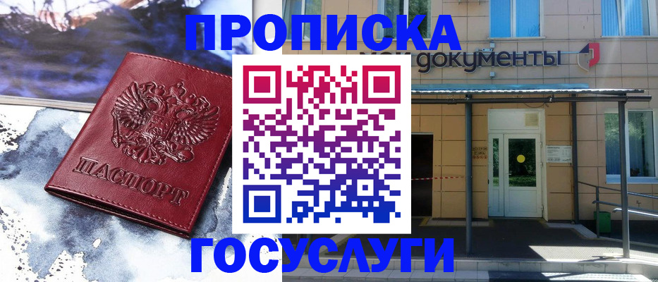 временная регистрация 2025 в Белоярске