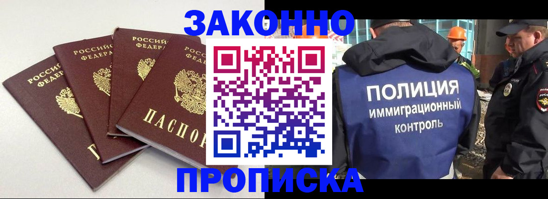 прописка штамп в Белоярске