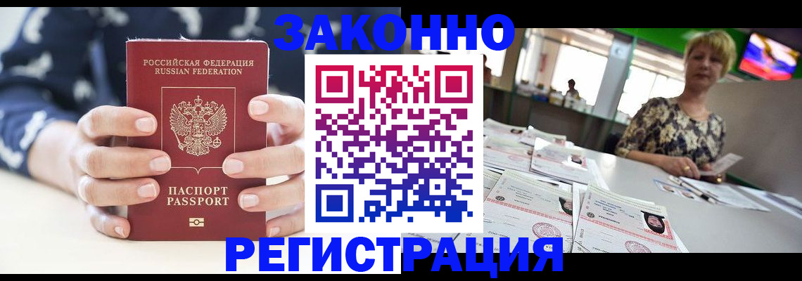 прописка ребенка в Белоярске