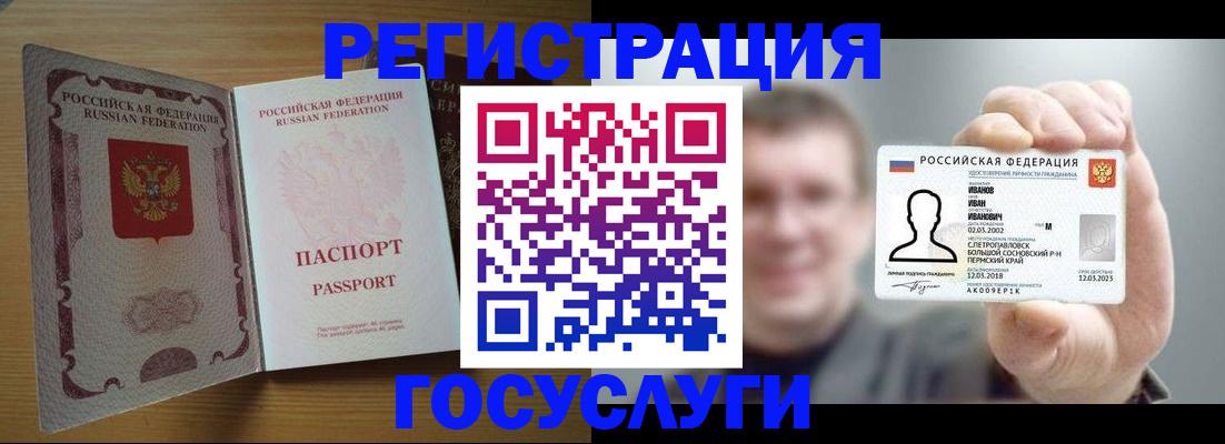 прописка в Белоярске