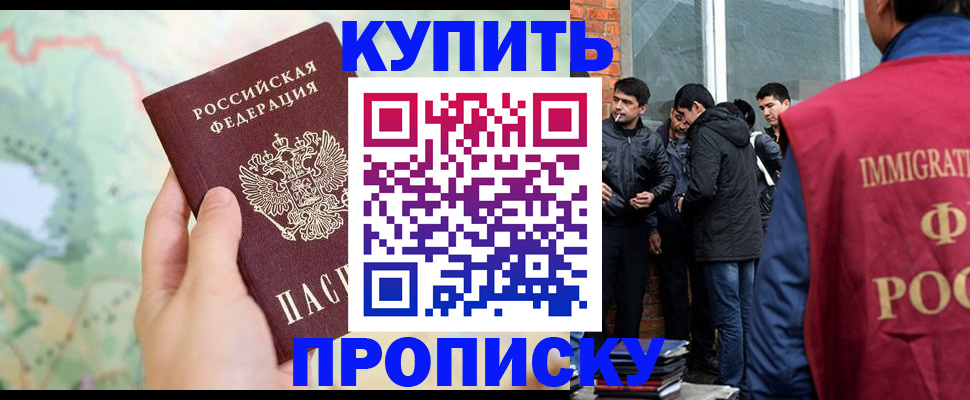 прописка законно в Белоярске