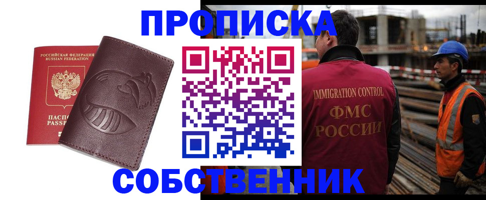 временная регистрация купить в Белоярске