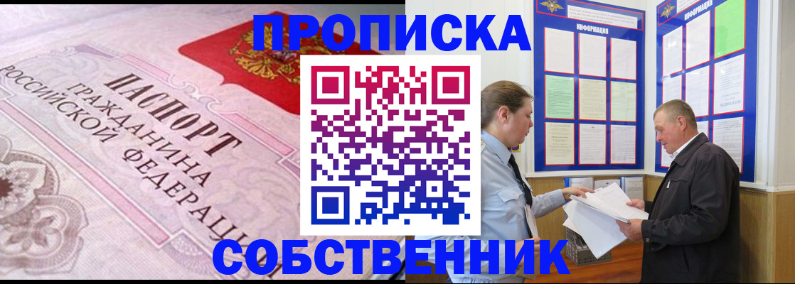 временная регистрация в квартире в Белоярске