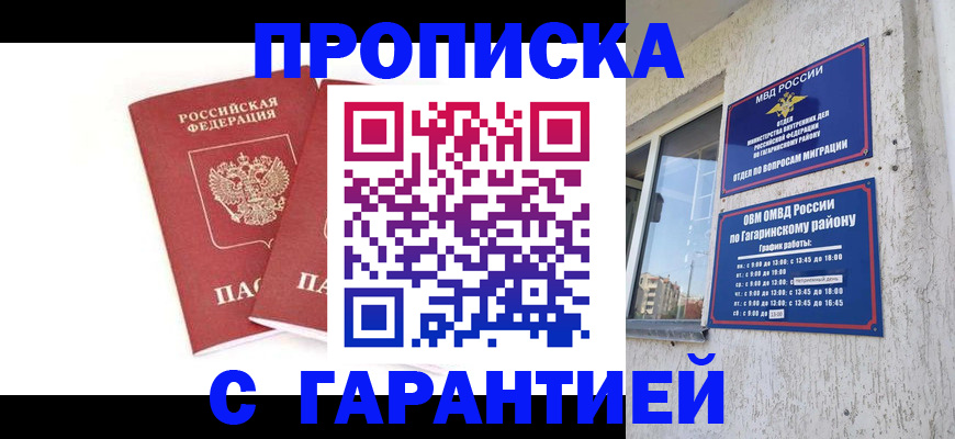 прописка в Белоярске