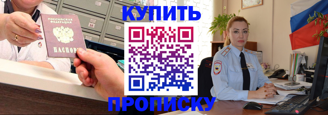 прописка в Белоярске