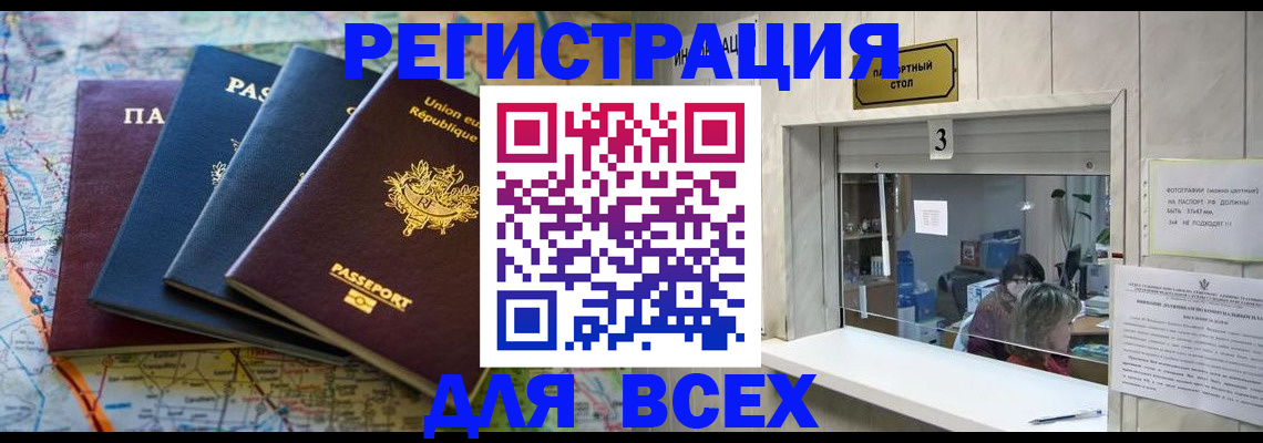 прописка иностранных граждан в Белоярске